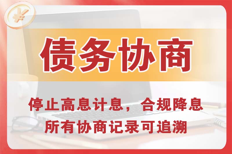 大埔债务协商